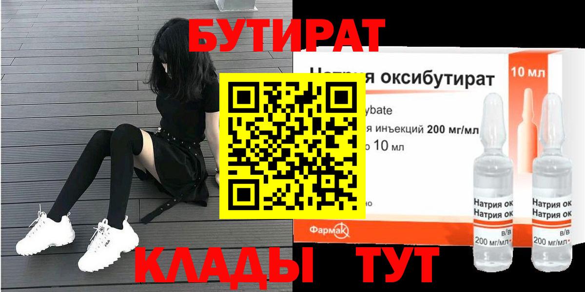 Бутират BDO 33%  Вход с VPN  Бутират  Елец 