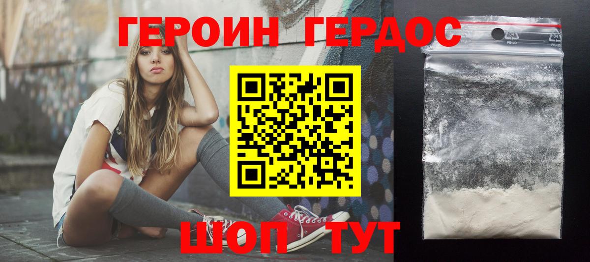 ГЕРОИН Heroin Елец