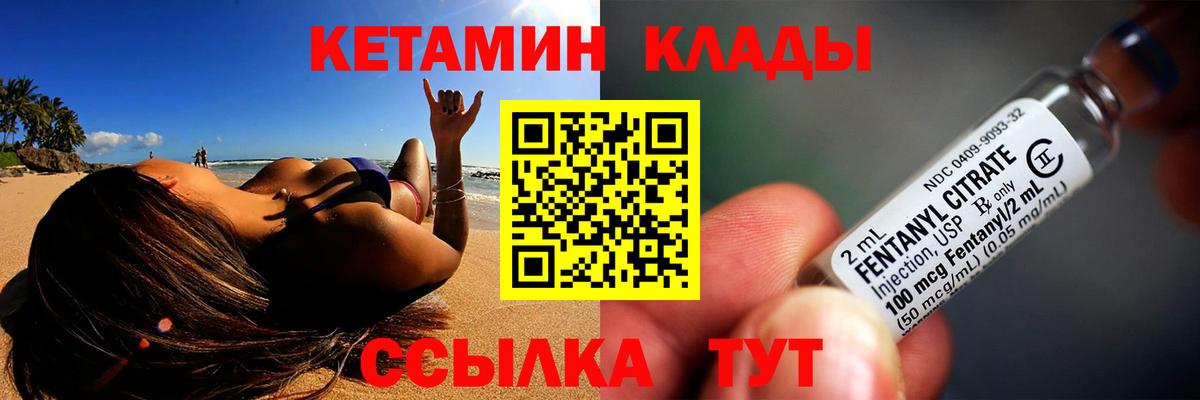 КЕТАМИН ketamine Елец